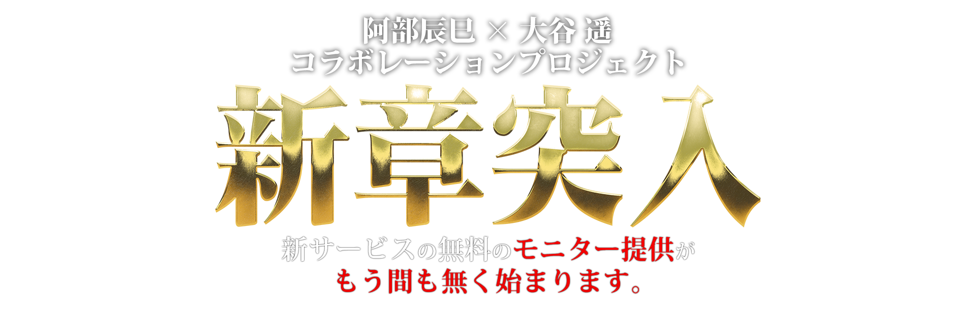 “最速で100万円獲得”を実現させる