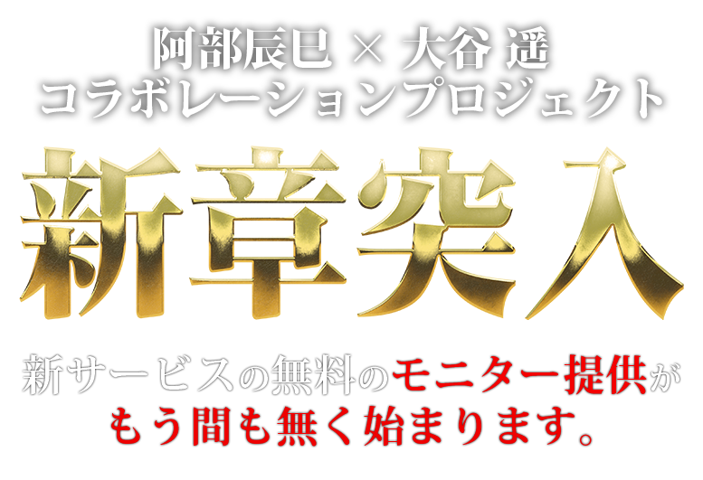 “最速で100万円獲得”を実現させる