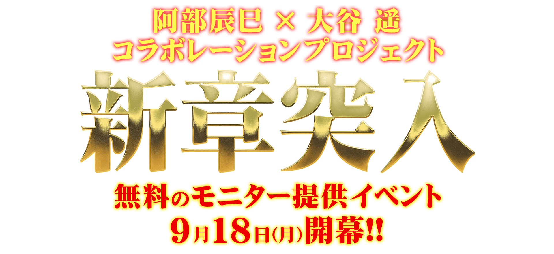 “最速で100万円獲得”を実現させる